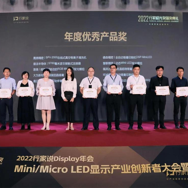 德森精密出席2022行家說年度盛會，與同行共話LED顯示產業未來發展