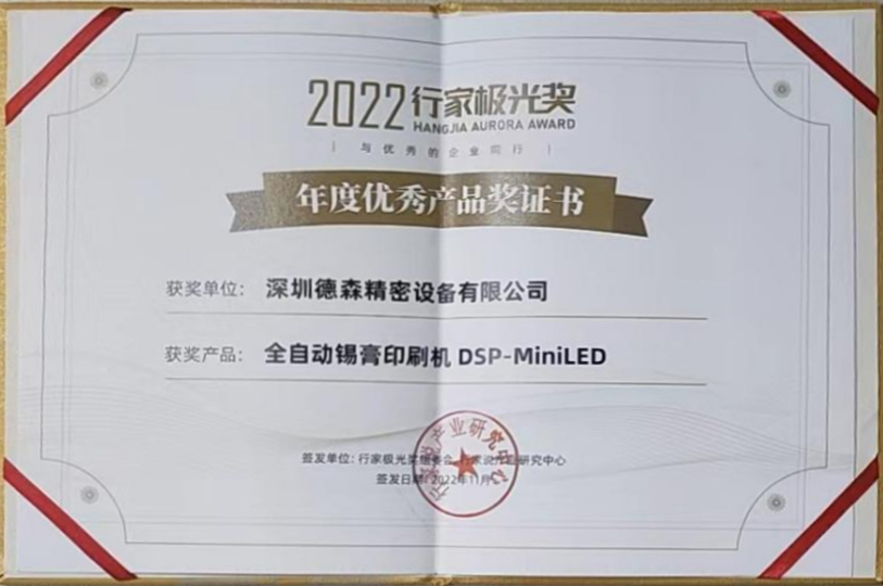 德森精密出席2022行家說年度盛會，與同行共話LED顯示產業未來發展