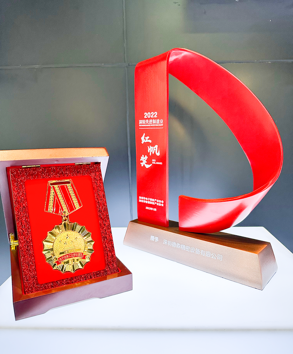 2022深圳智造大會舉行，德森出席智能製造產業年度高端峰會並獲兩項大獎！
