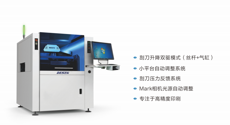 走在時代前沿，德森新型錫膏印刷機開創MiniLED行業新篇章